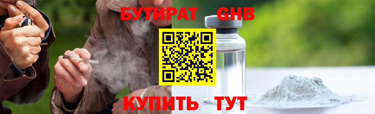 Зерноград  Бутират 99%  Вход с VPN 