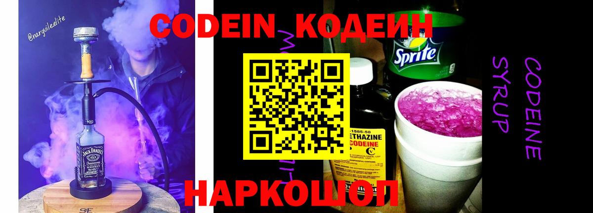 Кодеиновый сироп Lean напиток Lean (лин)  Вход с VPN  Зерноград  Кодеин напиток Lean (лин) 