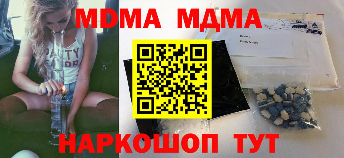 МДМА кристаллы  Вход с VPN  Зерноград 
