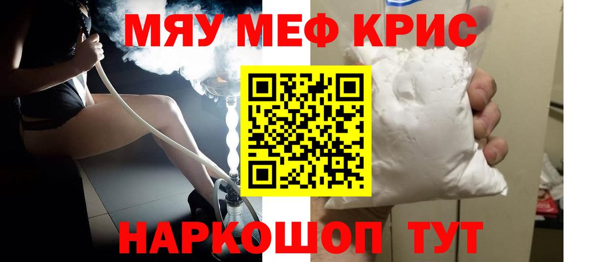 МЯУ-МЯУ  Вход с VPN  Зерноград  Меф 4 MMC  МЯУ-МЯУ мяу мяу  Мефедрон 